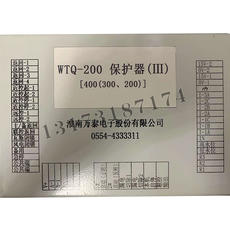 淮南萬泰WTQ-200保護器(III)400(300、200).jpg